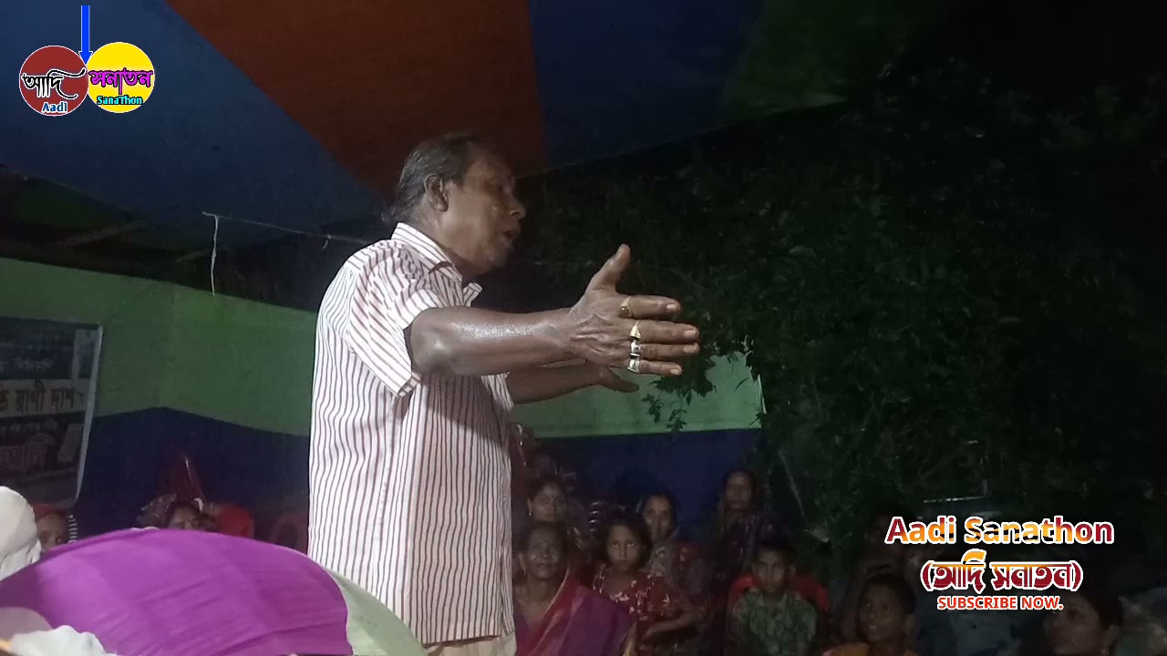 manasa puth path, মনসামঙ্গল পাঠ, মনসা বন্দনা পাঠ, মনসামঙ্গল, পদ্মপুরাণ, পাল্টা গায়ক=নান্টু দাস।