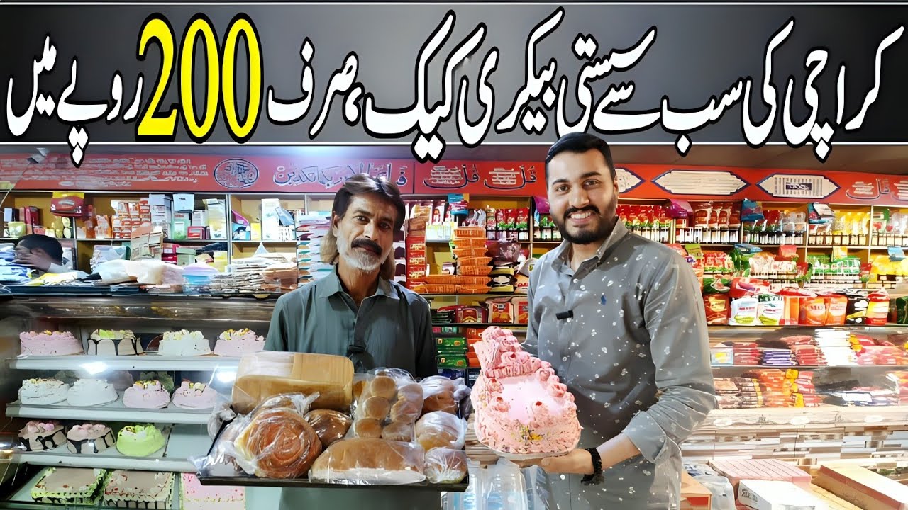 Eid Special Ice Cake 200 Rupay Pound | Karachi Ki Sab Se Sasti Bakery |  #Eid2025 #SastaCake #Sweets