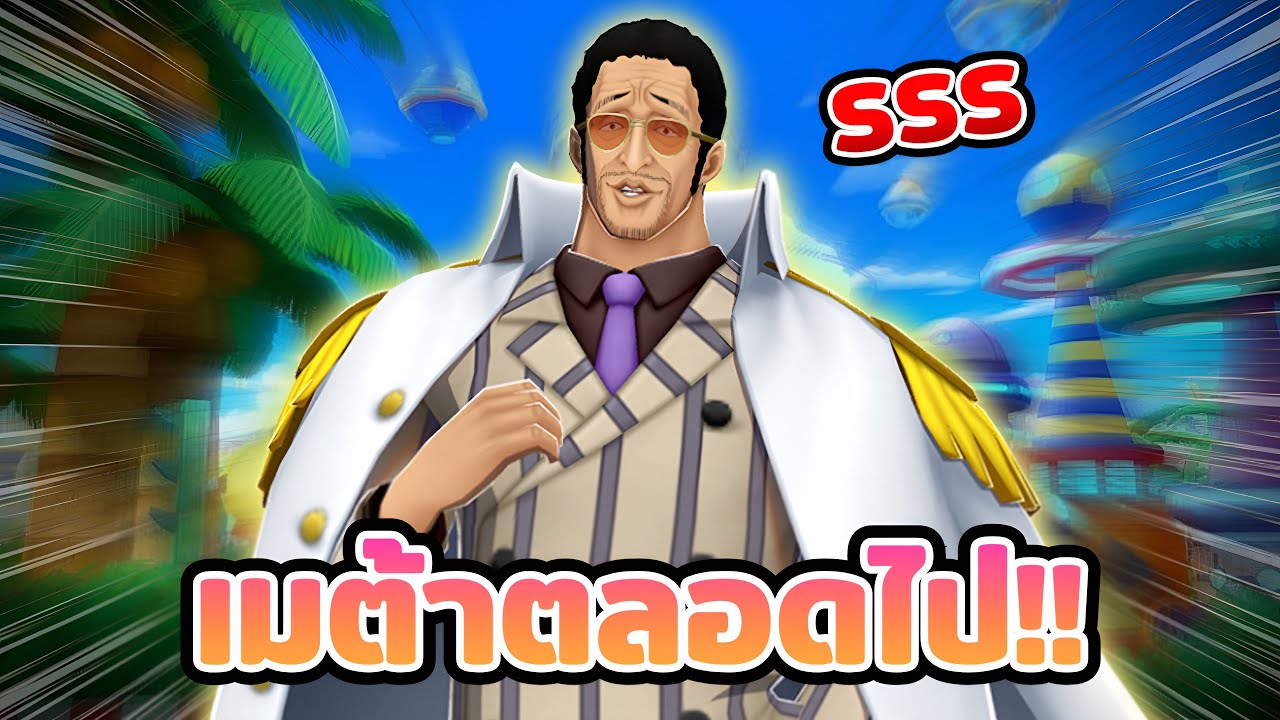 คิซารุ ตัวละครที่ทำเกมพังมากที่สุด!! | OPBR
