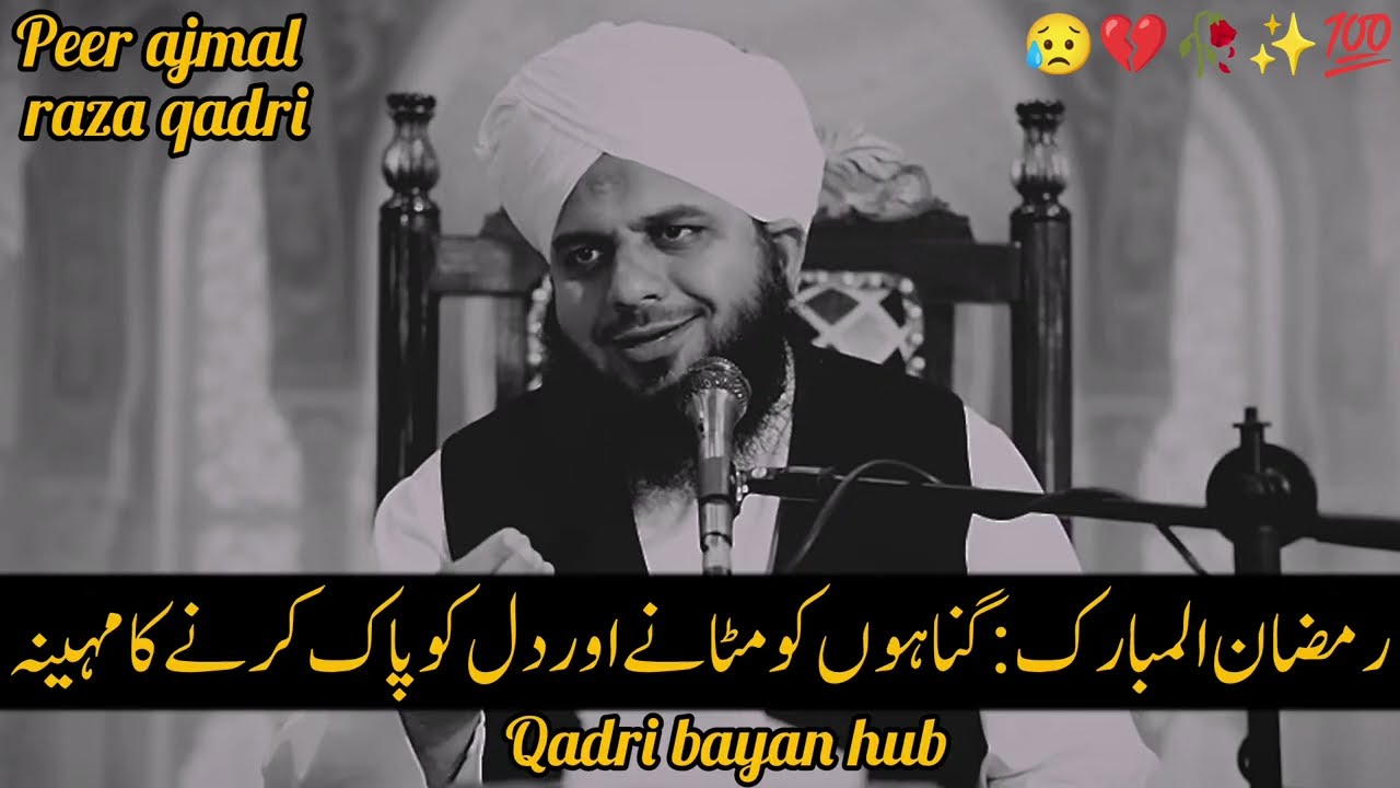 Ramzan Mubarak Gunahon Ko Mitanay Aur Dil Ko Paak Karnay Ka Mahina | Pir Ajmal Raza Qadri Bayan 🌙🤲