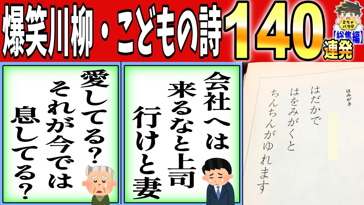 【一挙放送】2024年発見した爆笑川柳とヤバすぎるこどもの詩完全版www笑ったら寝ろwww【ゆっくり】