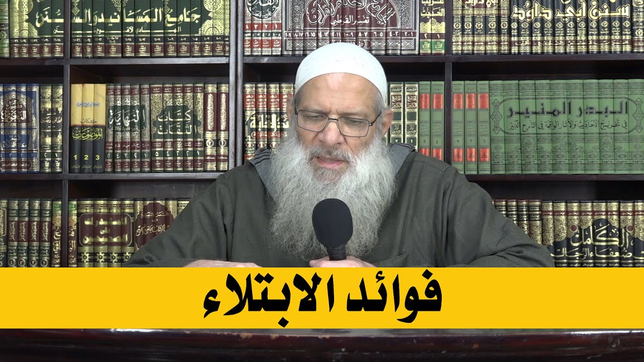 فوائد الابتلاء | الشيخ محمد بن سعيد رسلان | بجودة عالية [HD]