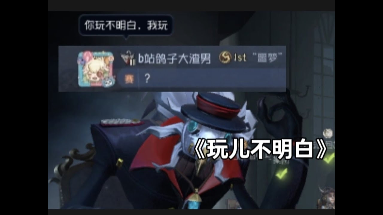 【第五人格4856】《你玩不明白，我玩》 #第五人格 #游戏 #identityⅴ