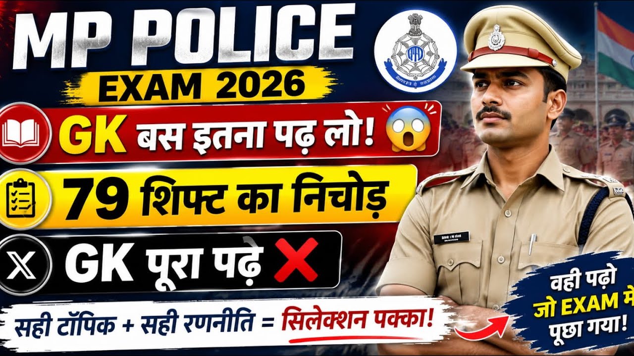 MP Police new vacancy 2026 |mp police gk | mp police gk gs strategy | mp police gk gs|mp police 2026