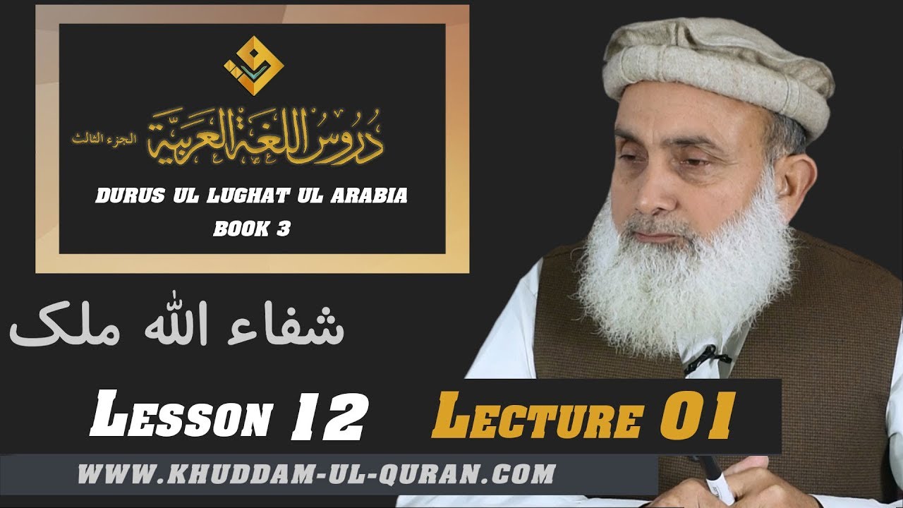 68-Durus ul Lughat ul Arabia Book 3 Lesson 12, Concepts 1/2 ( دروس اللغۃ العربیۃ )