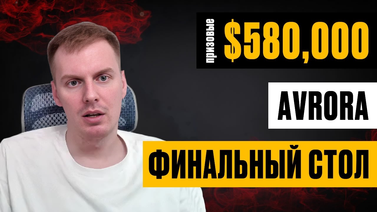 Анализируем игру по ICM вместе с чатом