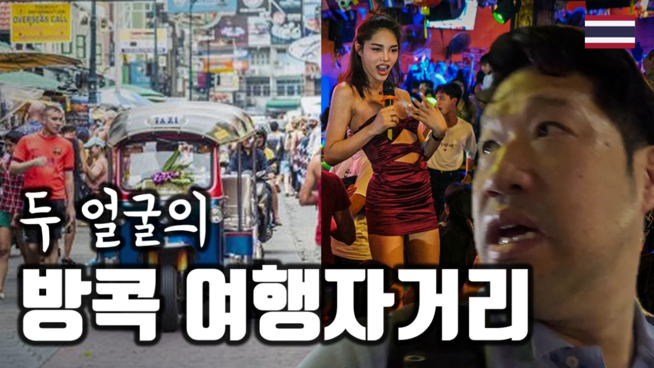 한국에서는 상상 불가능한 방콕 대표 여행자 거리의 이중성