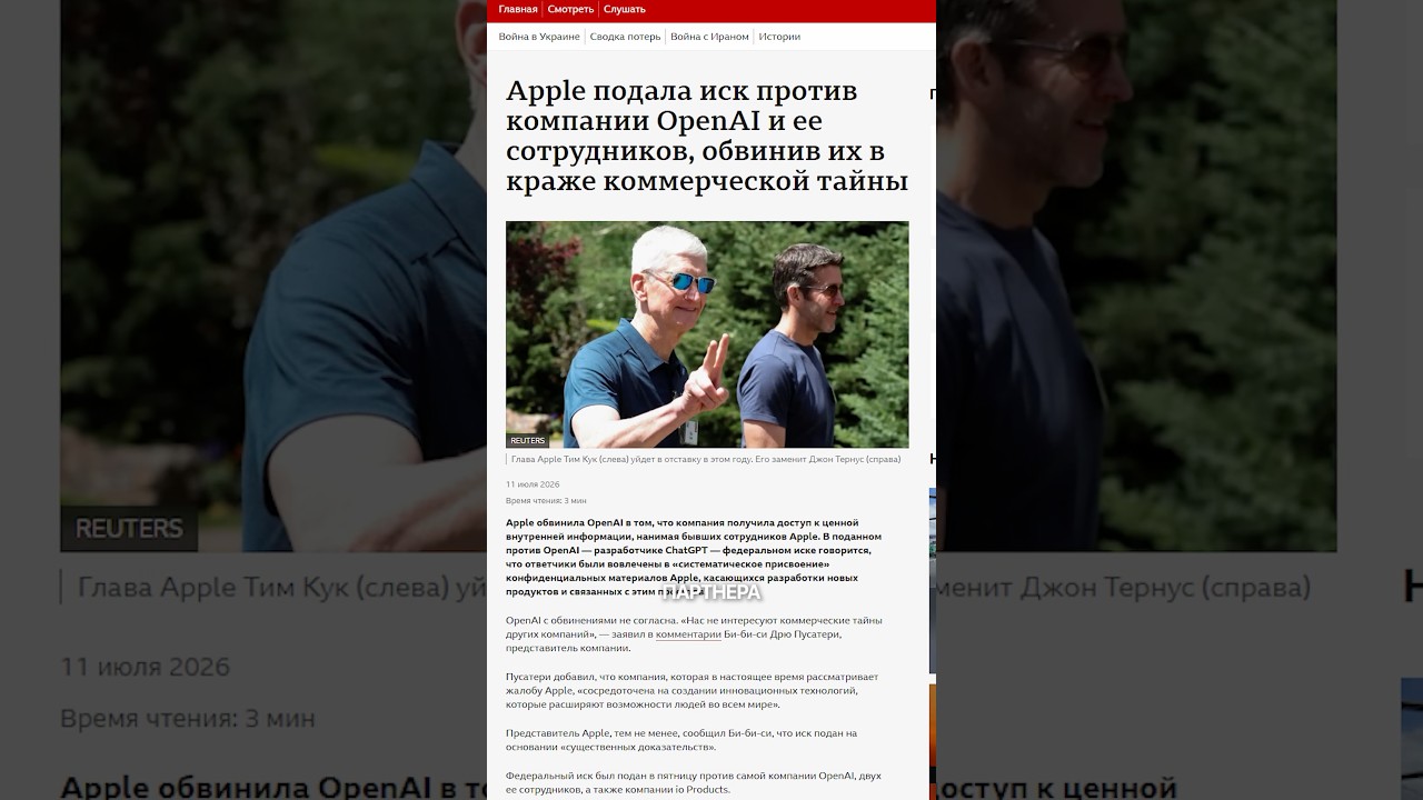 Apple vs Open AI: Самый эпичный суд 🤯 #apple #openai #суд #интересное #актуальное