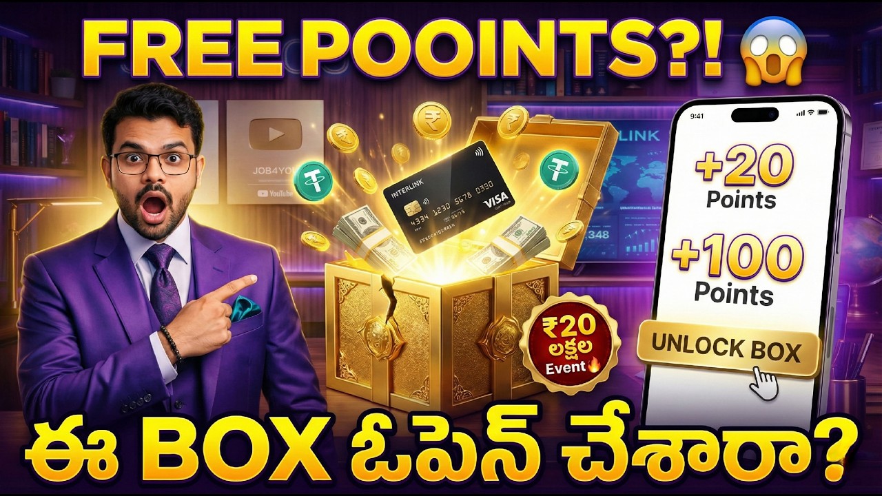 🎁𝗕𝗼𝘅 𝗧𝗿𝗶𝗰𝗸🤫𝗜𝗻𝘁𝗲𝗿𝗹𝗶𝗻𝗸 లో 𝗙𝗿𝗲𝗲 𝗣𝗼𝗶𝗻𝘁𝘀 పొందే 