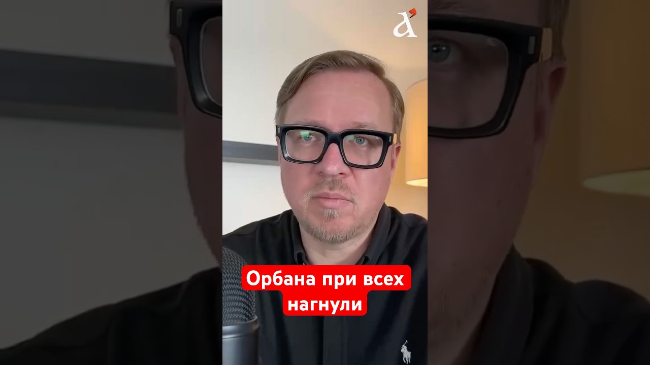 🔥ЕС отомстил за Украину! Заморожено более &euro;16 млрд для Венгрии #shorts #тизенгаузен #орбан