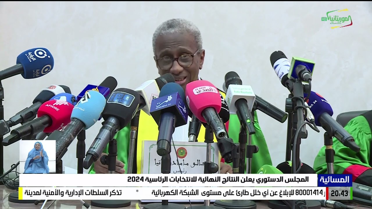 المجلس الدستوري يعلن النتائج النهائية للانتخابات الرئاسية 2024