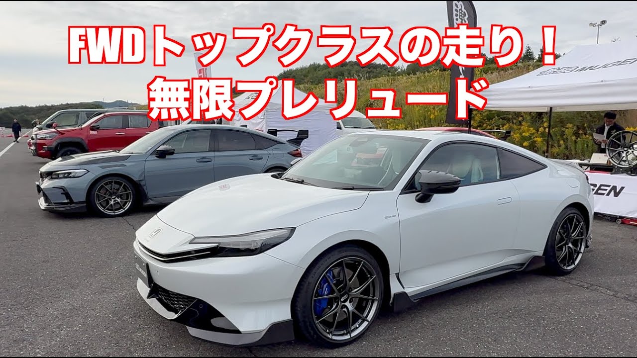 コーナリングが最高に気持ちいいMUGENプレリュード