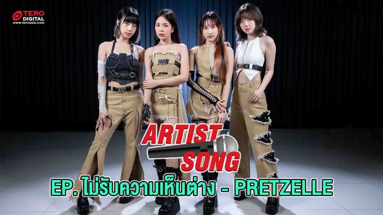 PRETZELLE - ไม่รับความเห็นต่าง (U R MINE) : SHOW PERFORMANCE [Artist Song]
