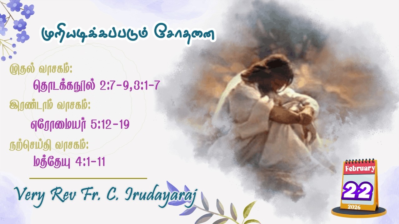 முறியடிக்கப்படும் சோதனை