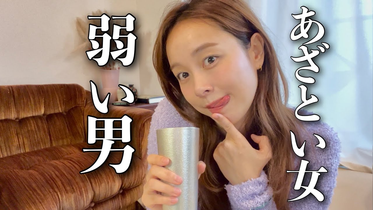 【再現】あざとい女に弱い男に対する女の心理