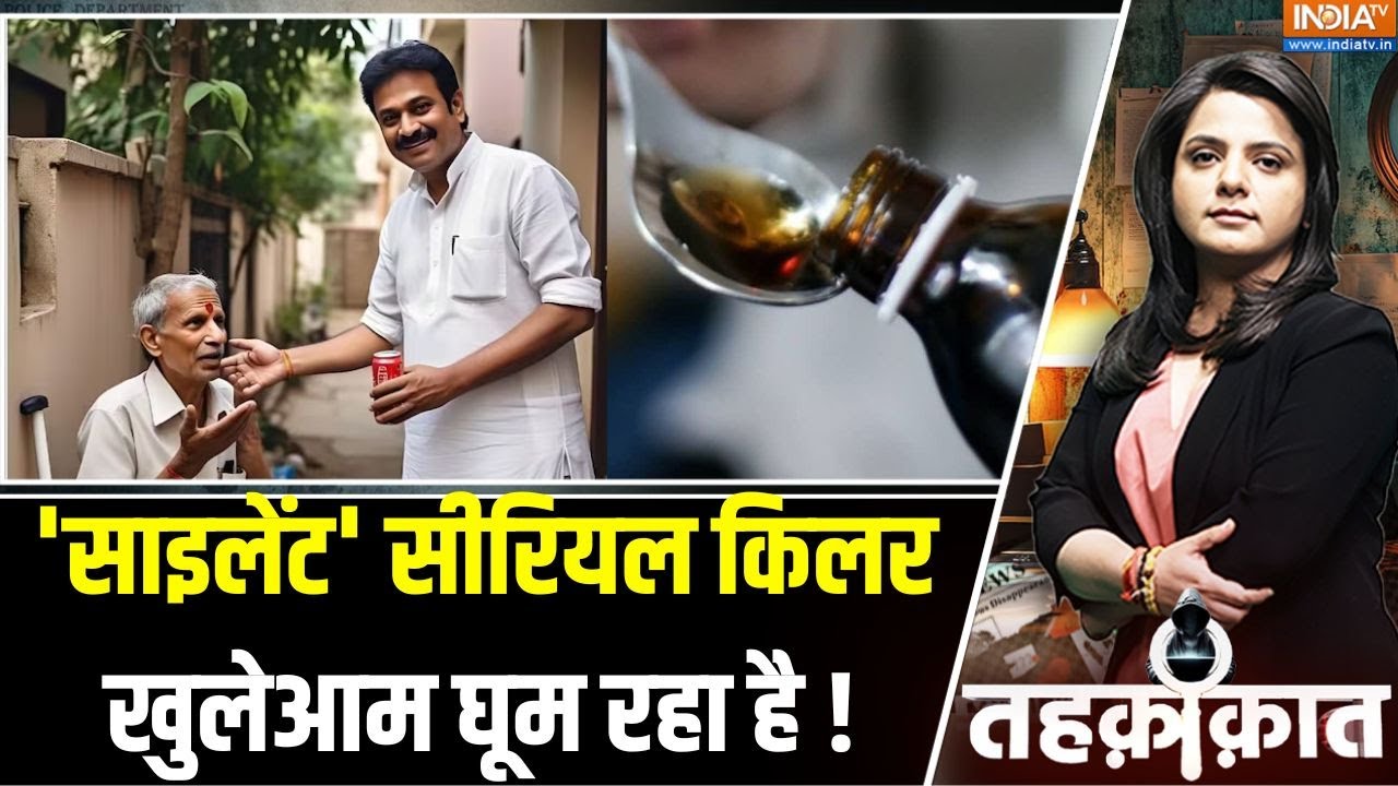 Gujarat Silent Serial Killer: 'साइलेंट' सीरियल किलर खुलेआम घूम रहा है ! | Harkishan Makwana Killer