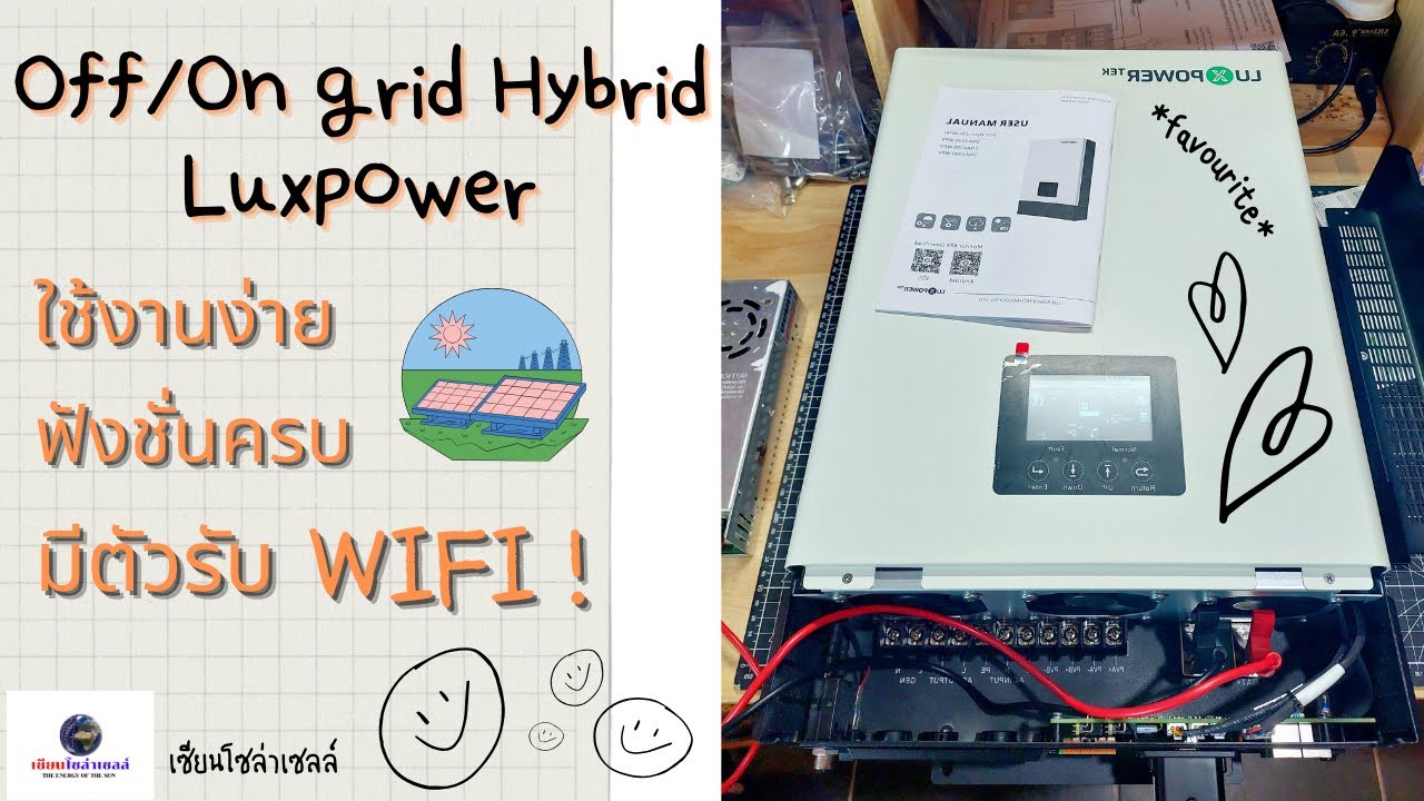 Off Grid Hybrid Luxpower มีโหมด ON Grid