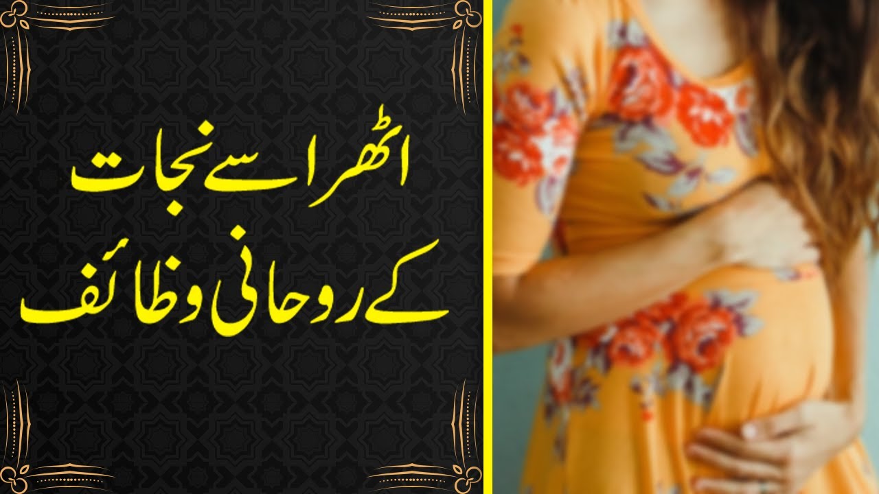 Athra ka rohani ilaj | Yaad E Ilahi | 9 News HD