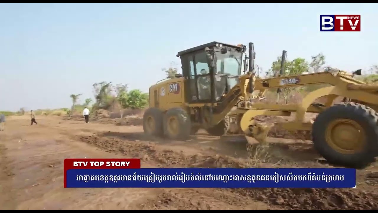 WATCH អាជ្ញាធរខេត្តឧត្តរមានជ័យត្រៀមរួចរាល់រៀបចំលំនៅបណ្ដោះអាសន្នជូនជនភៀសសឹកមកពីតំបន់ក្រហម