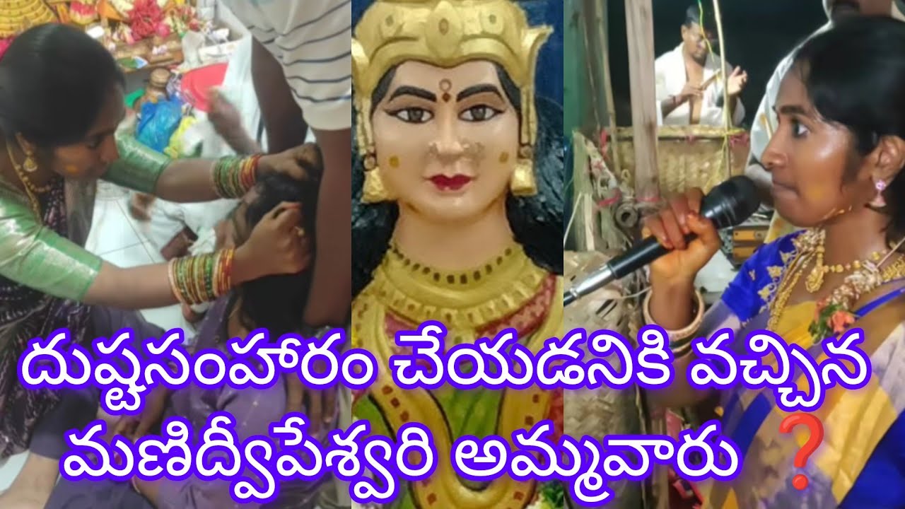 మణిద్వీపేశ్వరిఅమ్మవారి కోసం వీడియోచేయడం జరిగింది|హిందూ ప్రజానీకానికి విన్నపం|సంతోష్ అన్నా ధన్యవాదాలు