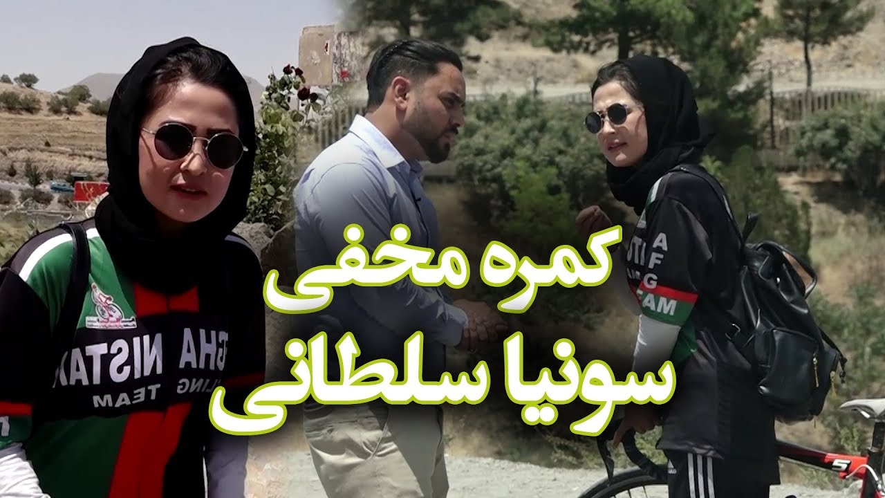 #MasuodFanayee​ pranks on Sonia Sultani / کمره مخفی مسعود فنایی بالای سونیا سلطانی بایسکل ران