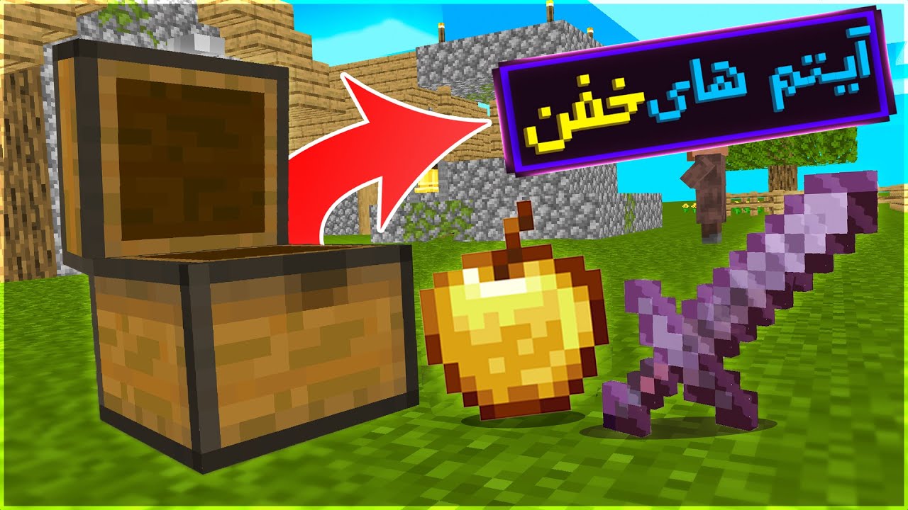 ماینکرفت اما چست ها آیتم های خفن میدن 😍🔥 | Minecraft, But Chests Give OP Items