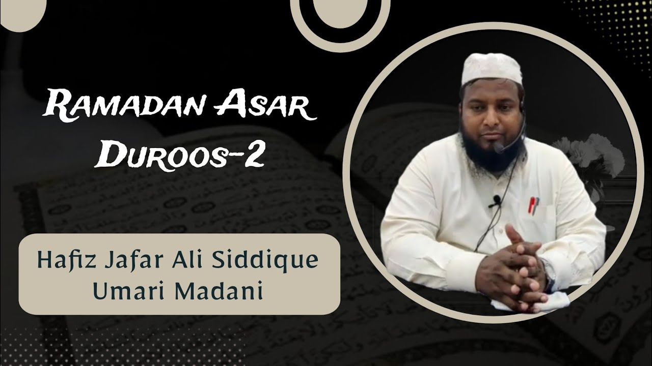 RAMADAN ASAR DUROOS-2 || SHAYKH HAFIZ JAFAR ALI SIDDIQUE UMARI MADANI HAFIZAHULLAH