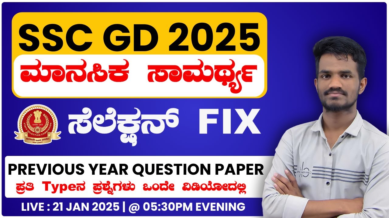 SSC GD 2025 Kannada | SSC GD Reasoing Kannada Question Paper | By Ningappa DN