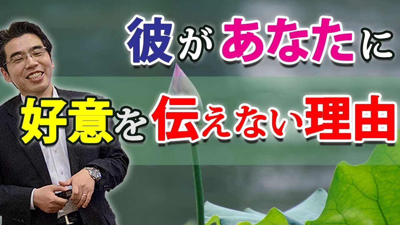 男が愛する女に気持ちを言えない、７つの理由。好きでも好きと言わない男性心理。