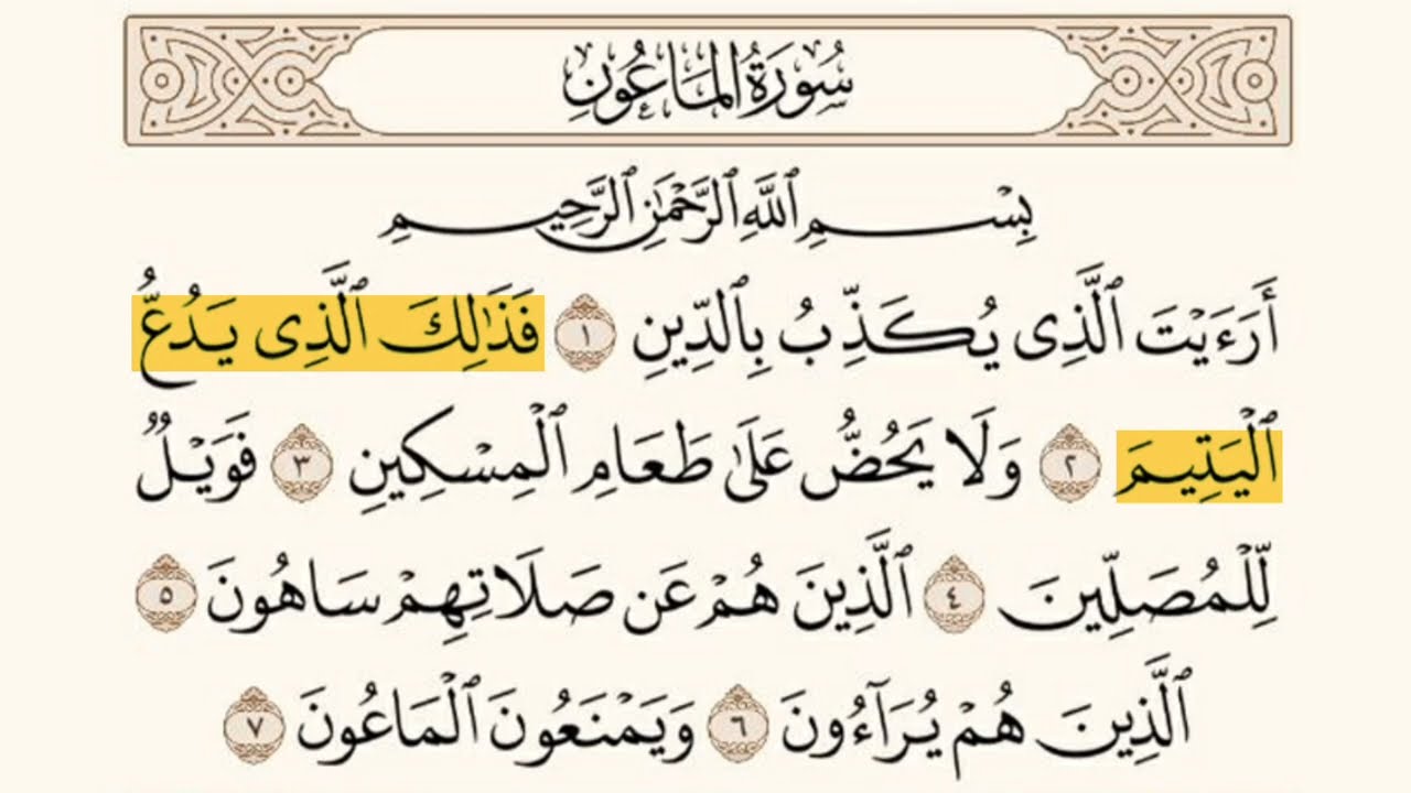 Surah Al-Ma‘un | Word by Word Tajweed Tutorial + Full Recitation