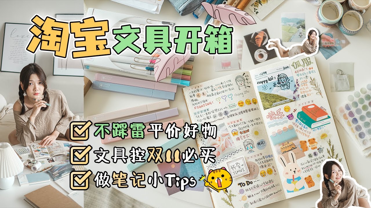 敲满足～50样🍑淘宝文具开箱  ｜Taobao Haul 📦 做笔记tips｜推荐的书本