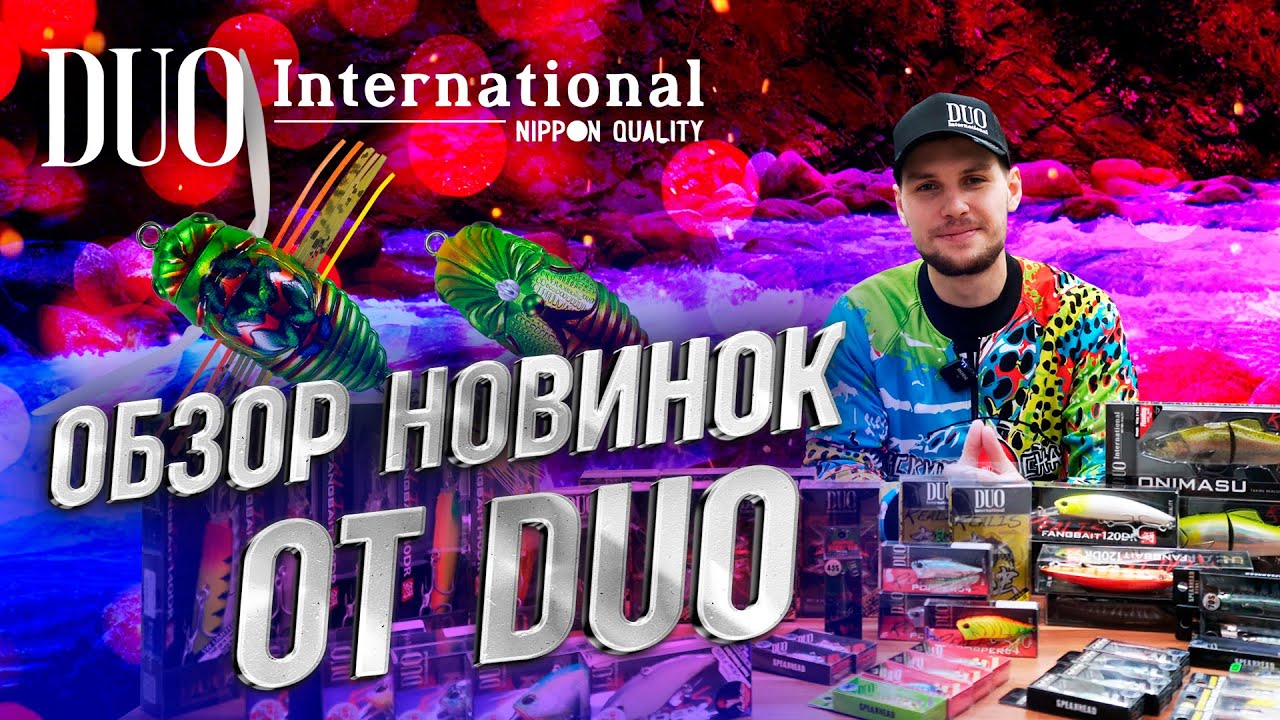 Новинки от DUO! Realis Apex Vibe. Realis Koshinmushi. Spearhead Fangbait.