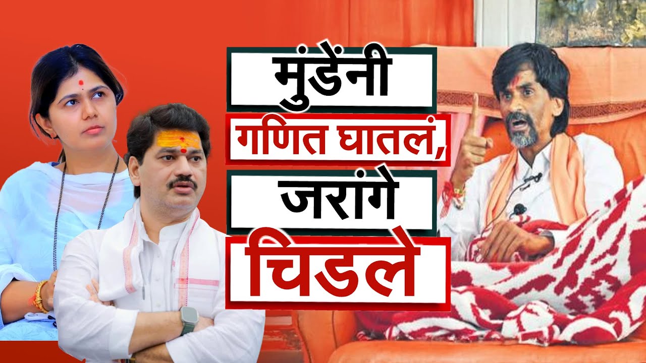 Special Report | Beed मध्ये Pankaja Munde आणि Manoj Jarange यांच्यामध्ये ठिणगी का पडली? Marathi News