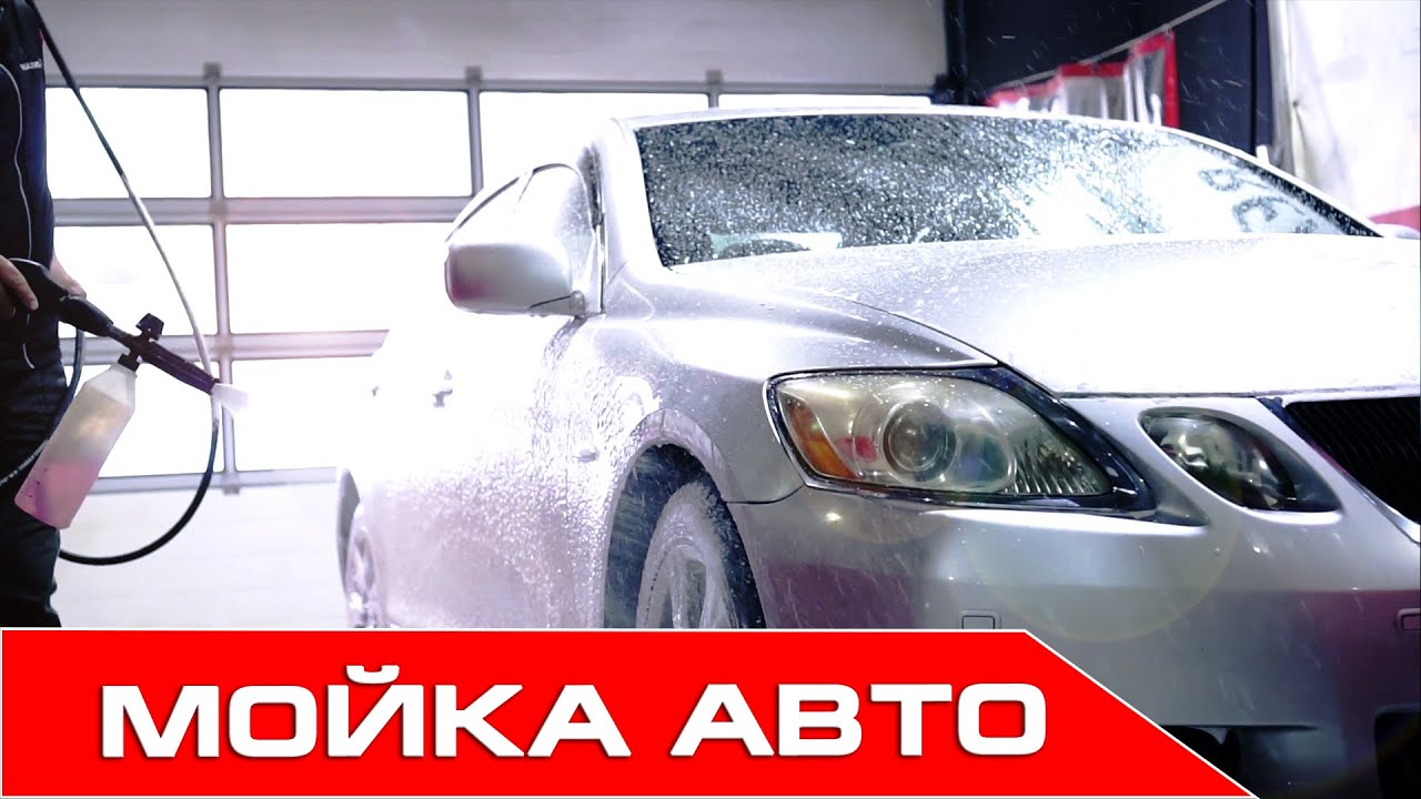 МОЙКА автомобиля в техцентре REALPARTS