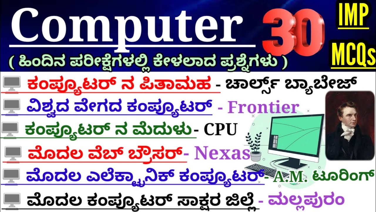 Computer questions|ಕಂಪ್ಯೂಟರ್ ಪ್ರಶ್ನೆಗಳು|computer questions for pc exam|computer questions and answer