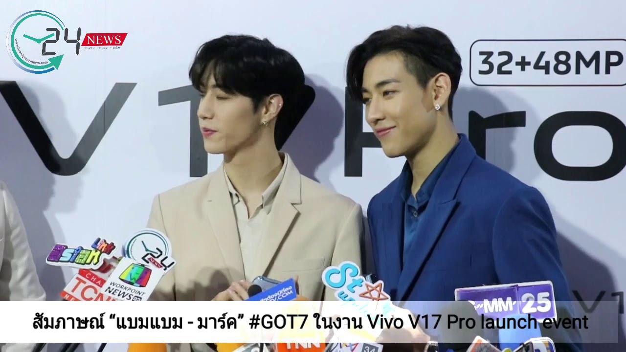 สัมภาษณ์ “แบมแบม - มาร์ค” #GOT7 ในงาน Vivo V17 Pro launch event