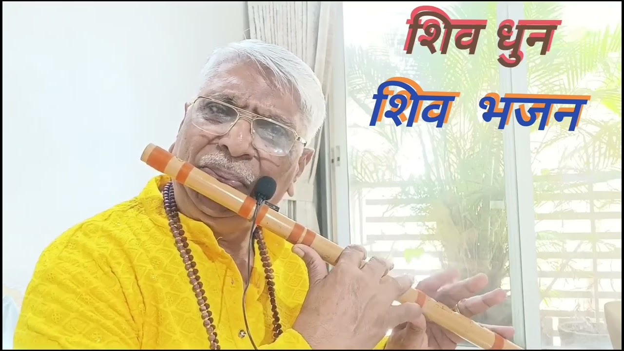 मेरे मनमें भी शिव, मेरे तनमें भी शिव ll Mere Man Mein Bhi Shiv, Mere Tan Mein Bhi Shiv ll Shiv Dhun 