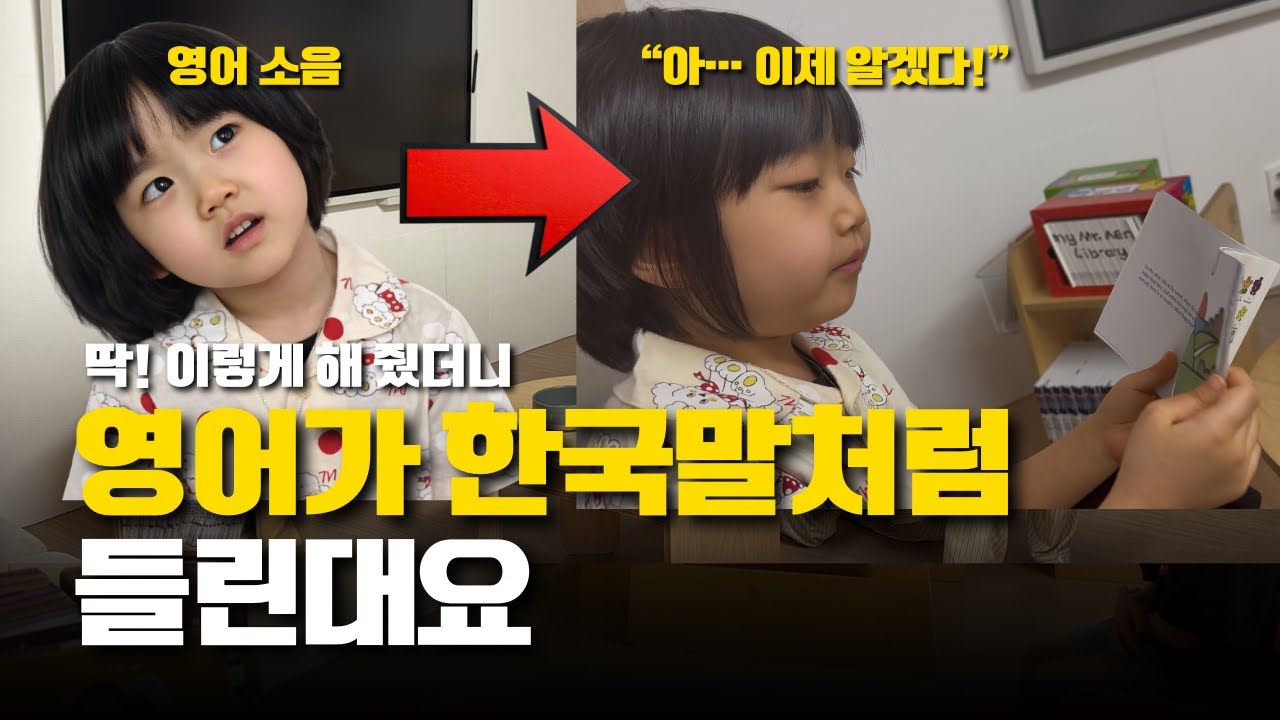 영어를 그냥 읽어주면 왜 ‘소음’이 되는지 / 그래서 이렇게 읽어줬더니 한국말처럼 들린대요