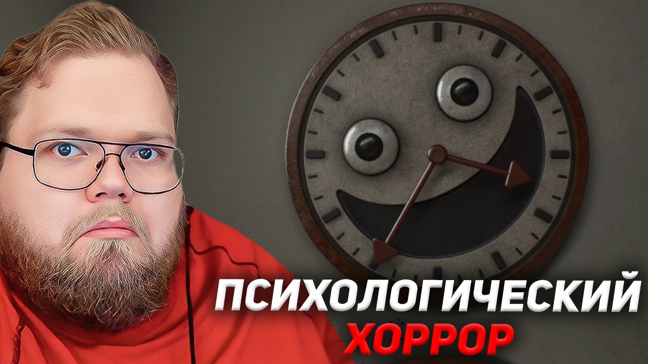 T2x2 ИГРАЕТ в ПСИХОЛОГИЧЕСКИЙ ХОРРОР Subliminal
