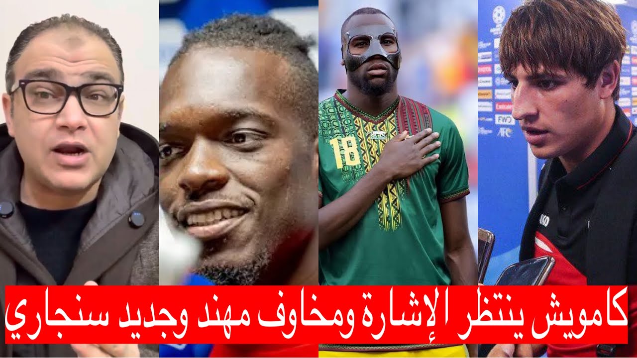 خلاصة الاهلي وكامويش وسنجاري ومهند-بيراميدزوعبدالقادر-ازمة توروب وبلعمري وشوبيروشناوي-بجاحة الإعارات