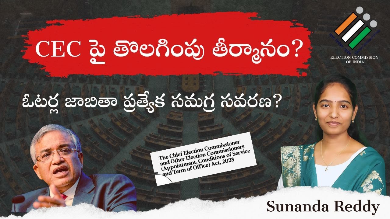 INDIA Bloc vs CEC: Sunanda Reddy Breaks Down the Controversy