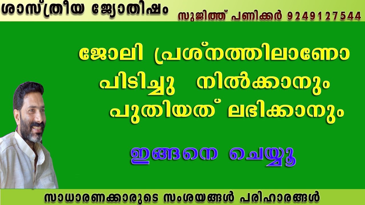 job opportunity തേടുന്ന ജോലി കിട്ടുമോ തടസങ്ങളോ കണ്ടാൽ ഇത് ചെയ്യൂ ജോലി കിട്ടും