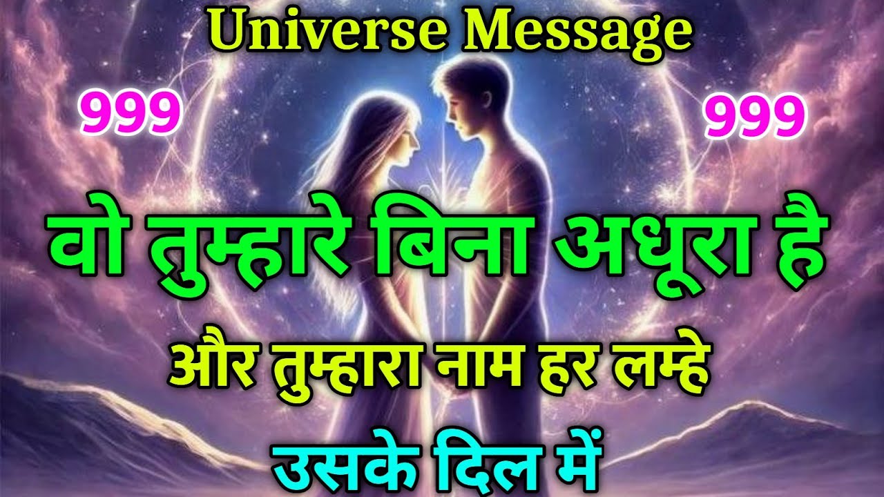 वो तुम्हारे बिना अधूरा है… और तुम्हारा नाम हर लम्हे उसके दिल में