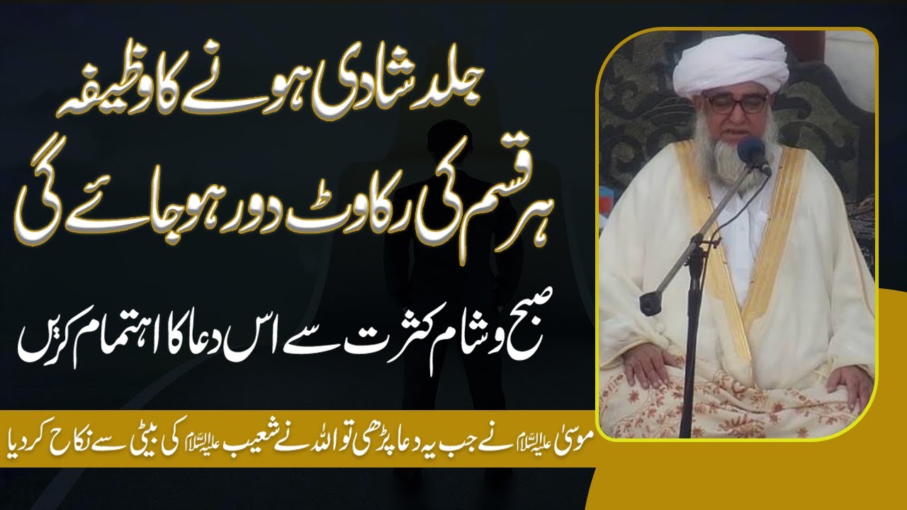 Jald Shadi hone ka wazifa by Mufti Zarwali Khan || Wazifa for Shadi