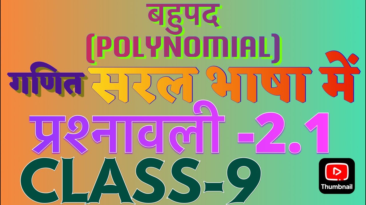 LIVE|| प्रश्नावली-2.1, Class-9,Math(बहुपद) #education#maths#trending#class9math#viral#study#students
