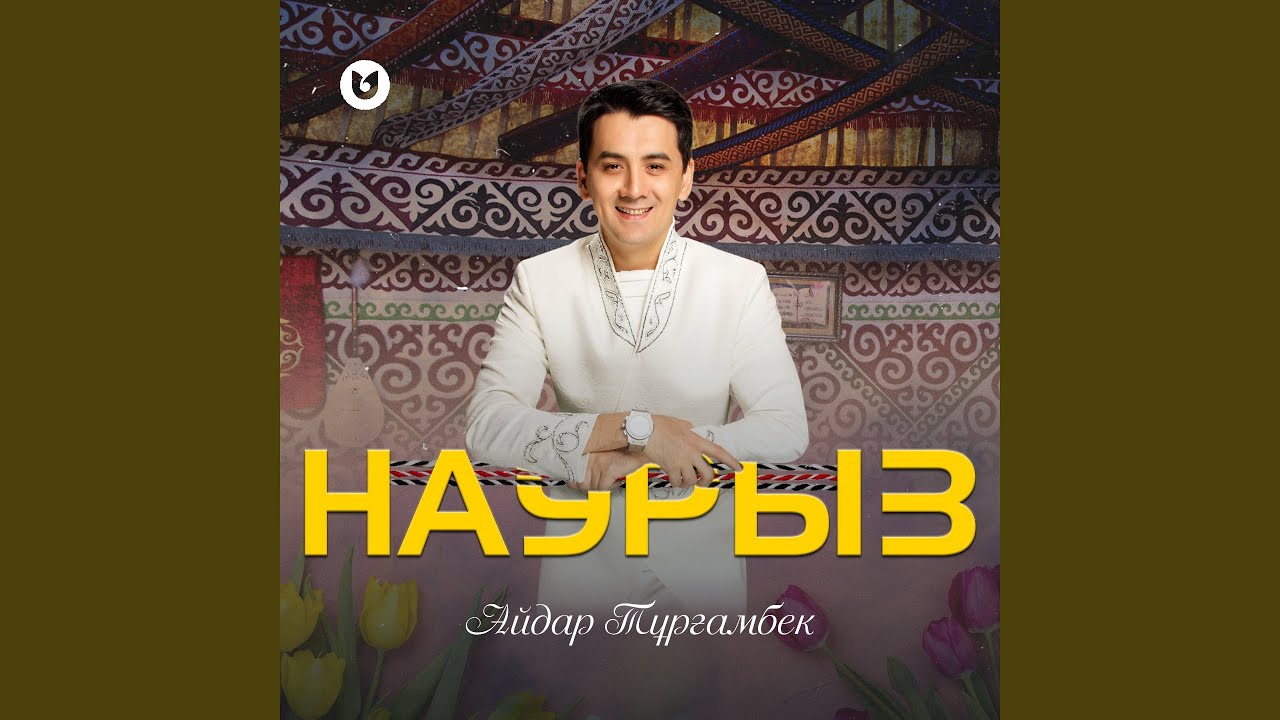 Наурыз