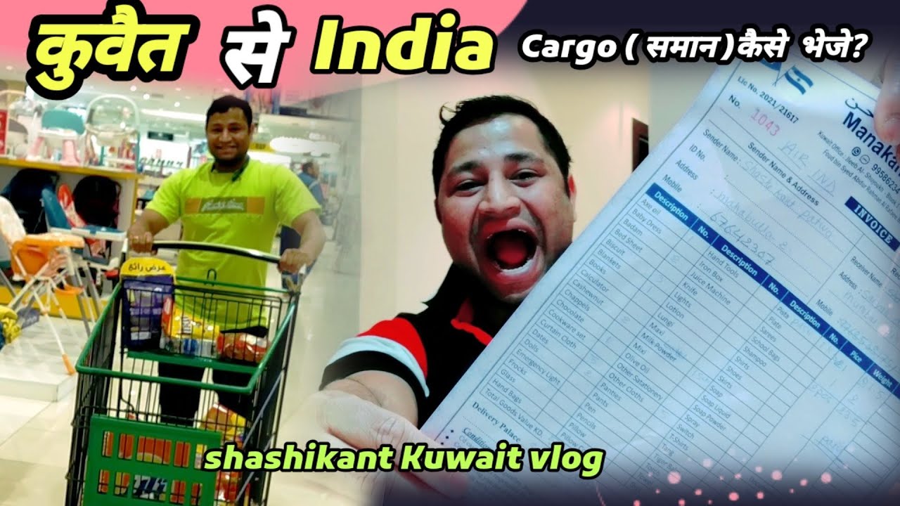 Kuwait Se India Cargo Shipping Done! Kitna kharcha lag gaya 17000 lag gyaye ji😰😅 