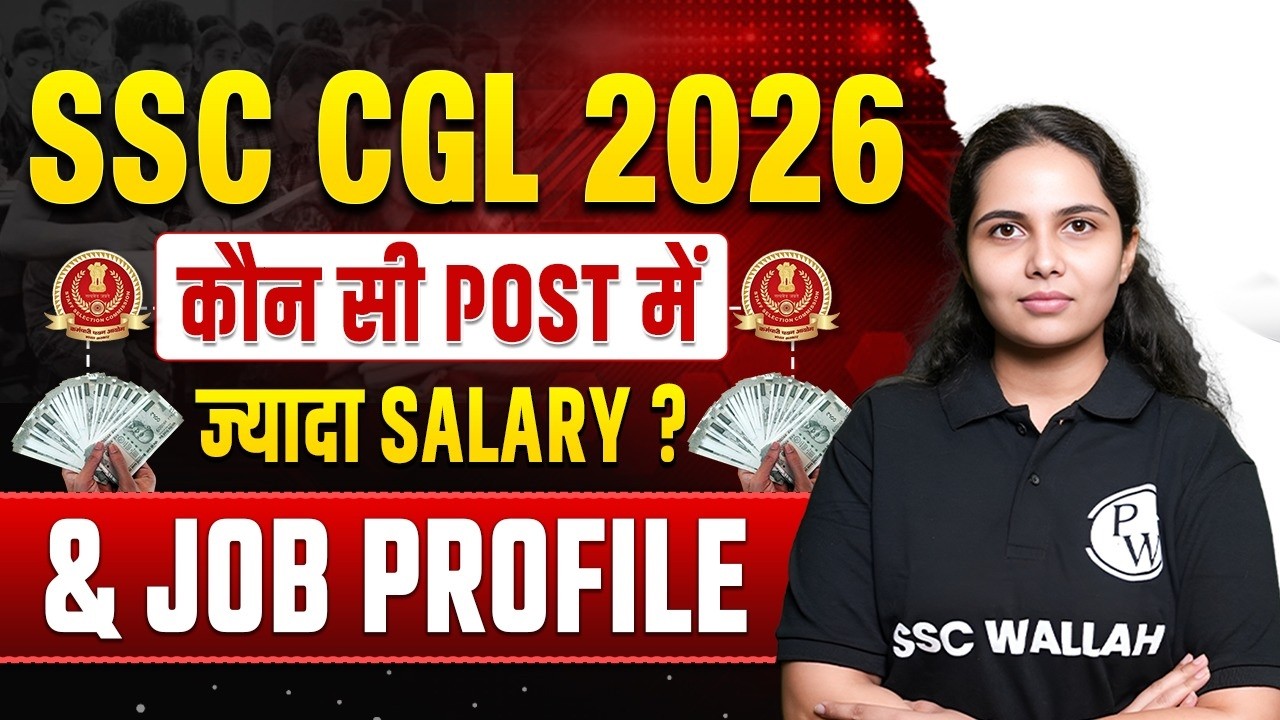 SSC CGL Salary 2026 | कौन सी POST में ज्यादा Salary? | SSC CGL Job Profile 2026 | SSC CGL 2026