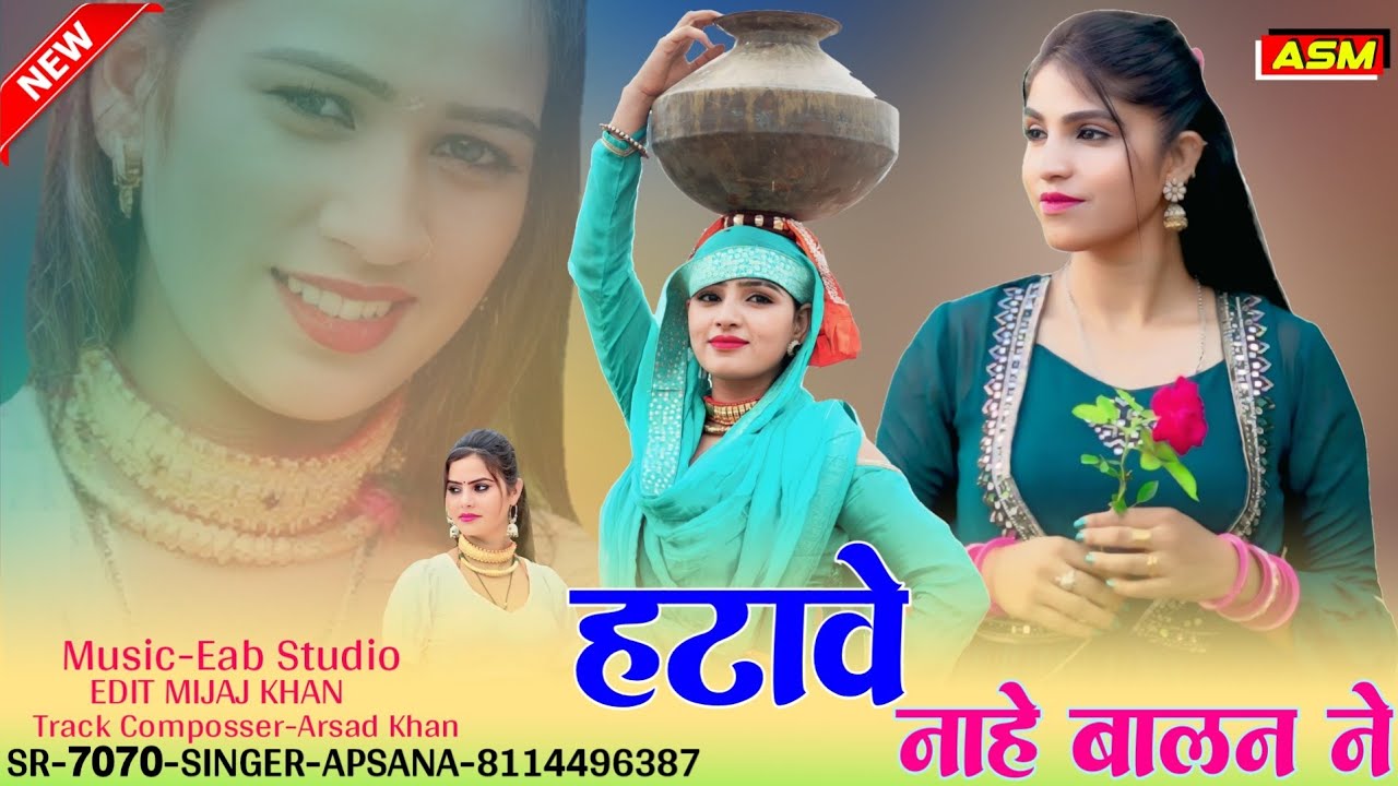 हटावे नाहे बालन ने !! 𝗦𝗥-𝟳𝟬𝟳𝟬 !! Hatave Nahe Balan Ne !! Singer-Apsana !! New Mewati Song 2025