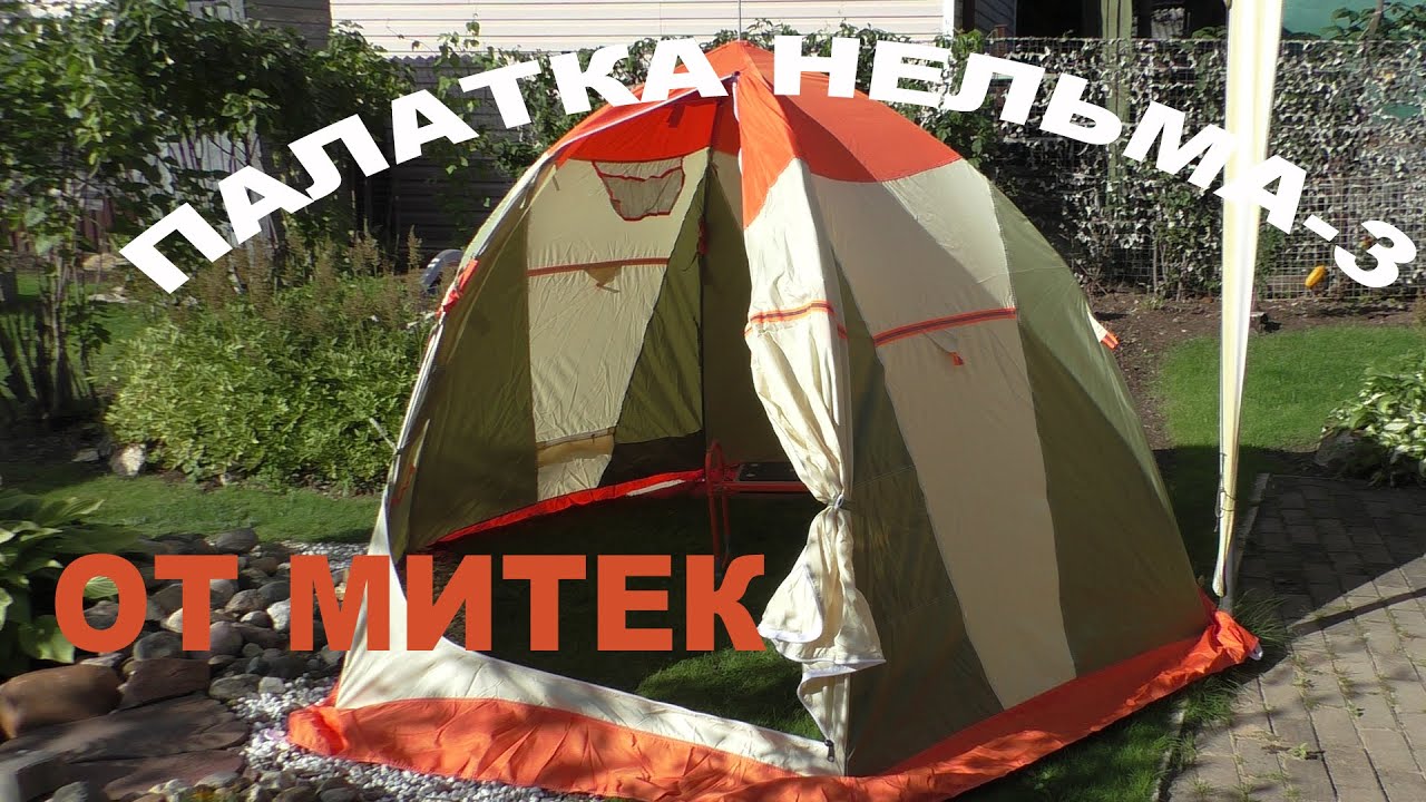 Зимняя палатка для рыбалки НЕЛЬМА 3 от компании МИТЕК. Продавать планирую через магазин ЗОНТПРИНТ.